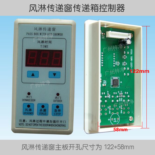 風淋傳遞窗控制器 風淋傳遞窗控制器