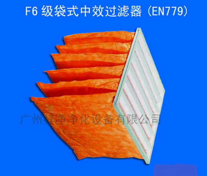 F6級袋式中效空氣過濾器(無紡布濾料顏色為橘紅色) F6級袋式中效空氣過濾器(無紡布濾料顏色為橘紅色)