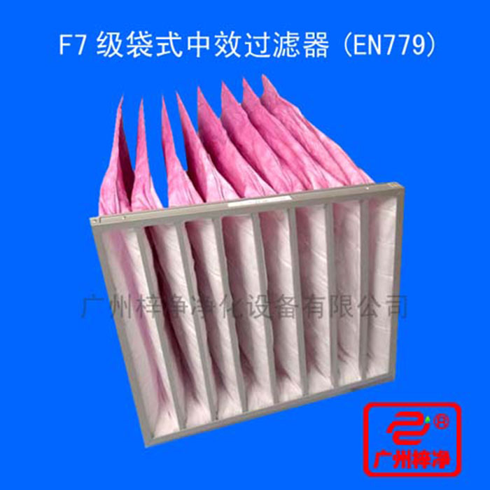 F7袋式中效過濾器主要捕集1-5um的顆粒灰塵及各種懸浮物 F7袋式中效過濾器主要捕集1-5um的顆粒灰塵及各種懸浮物